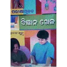 Parikhamulaka Bigyana Khela