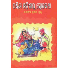 Paschima Odishara Lokakatha