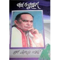 Patha O Pruthibi