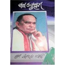 Patha O Pruthibi