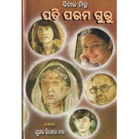 Pati Parama Guru