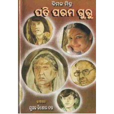 Pati Parama Guru