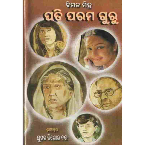 Pati Parama Guru