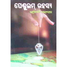 Pendulam Rahasya