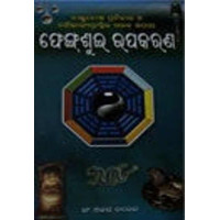 Phengsui Upakarana