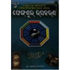 Phengsui Upakarana