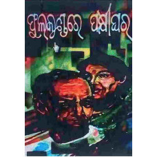 Phula Kundhare Pakhighara