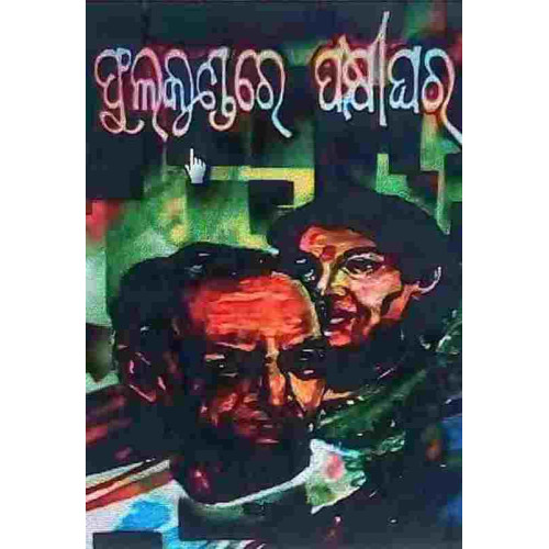 Phula Kundhare Pakhighara