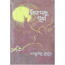 Pingala Ra Surya