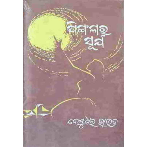 Pingala Ra Surya