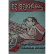 Pitru Paramarsa Kendra