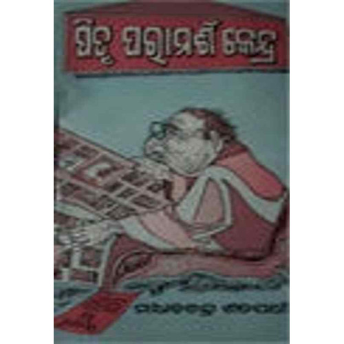Pitru Paramarsa Kendra