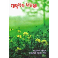 Prakrutika Chikista