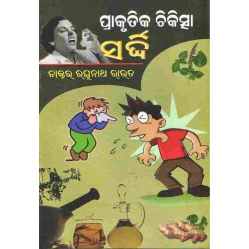 Prakrutika Chikista Sardi
