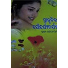 Prakrutira Soundaryacharya
