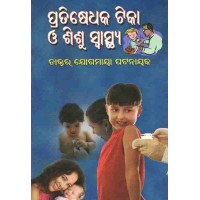 Pratisedhaka Tika O Sishu Swastya Pratisedhaka Tika O Sishu Swastya