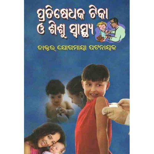 Pratisedhaka Tika O Sishu Swastya Pratisedhaka Tika O Sishu Swastya