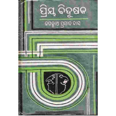 Priya Bidusaka Priya Bidusaka