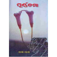 Purnatama