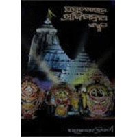 Purusottam Srijagannatha Sanskruti