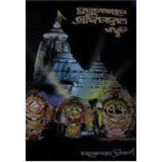 Purusottam Srijagannatha Sanskruti