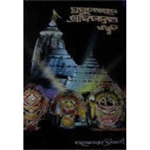 Purusottam Srijagannatha Sanskruti