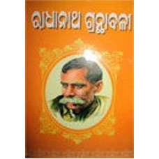 Radhanath Granthabali