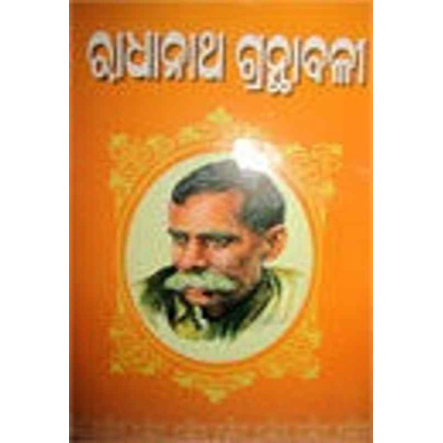 Radhanath Granthabali