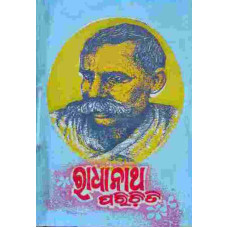 Radhanath Parichita