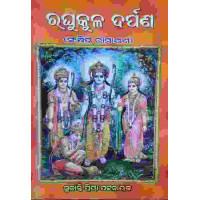 Raghukula Darpana
