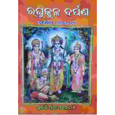 Raghukula Darpana Raghukula Darpana
