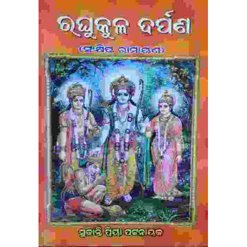 Raghukula Darpana