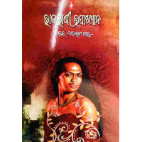 Rajarani Upakhyana Rajarani Upakhyana