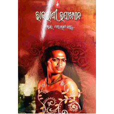 Rajarani Upakhyana