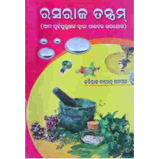 Rasaraj Tantram