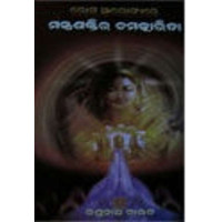 Roga Arogyare Mantra Shaktira Chamatkarita Roga Arogyare Mantra Shaktira Chamatkarita