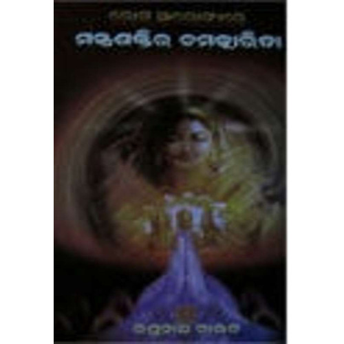 Roga Arogyare Mantra Shaktira Chamatkarita Roga Arogyare Mantra Shaktira Chamatkarita