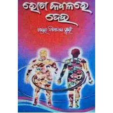Roga Kabalare Deha