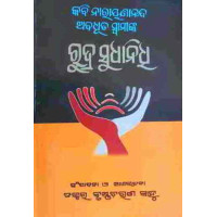 Rudra Sudhanidhi