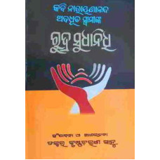 Rudra Sudhanidhi