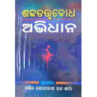 Sabda Tatwabodha Abhidana