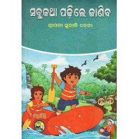 Sabukatha Padhile Janiba