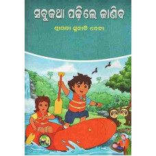 Sabukatha Padhile Janiba