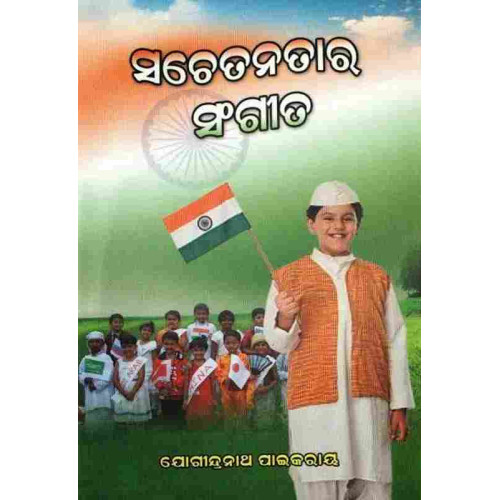 Sachetanatara Sangita Sachetanatara Sangita