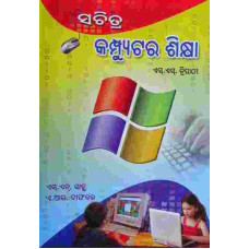 Sachitra Computer Sikha