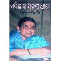 Sadichara Sahasra Dhara