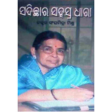 Sadichara Sahasra Dhara