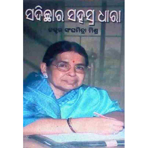 Sadichara Sahasra Dhara Sadichara Sahasra Dhara