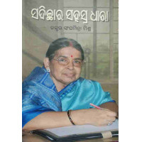Sadichhara Sahasra Dharaa