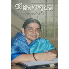 Sadichhara Sahasra Dharaa